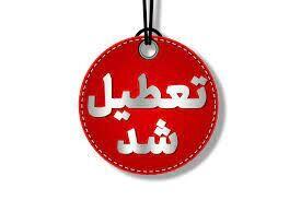ادارات مازندران روز چهارشنبه به دلیل آغاز موج جدید گرما تعطیل هستند
