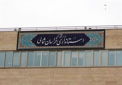 رکود جذب سرمایه‌ در خراسان شمالی؛ زنگ خطر عقب‌ماندگی استان به صدا درآمد - تسنیم