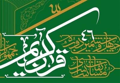 نوای ملکوت در آستان مقدس سید علاءالدین حسین (ع) طنین‌انداز شد - تسنیم