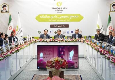 مُهر تأیید بر صورت‌های مالی بانک قرض‌الحسنه مهر ایران - تسنیم