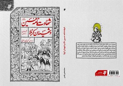 روایت امام صادق(ع) از روز شهادت امام حسین(ع) - تسنیم