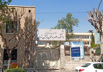 تمدید ثبت نام طلاب در دانشکده علوم قرآن تهران - تسنیم