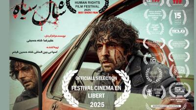 حضور «شال سیاه» در جشنواره فرانسوی