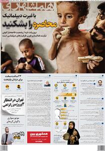 صفحه اول روزنامه همشهری سه‌شنبه ۳۱ تیر