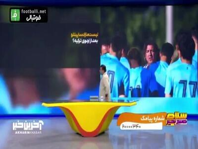 اعلام لیست مازاد ساپینتو بعد از اردوی ترکیه