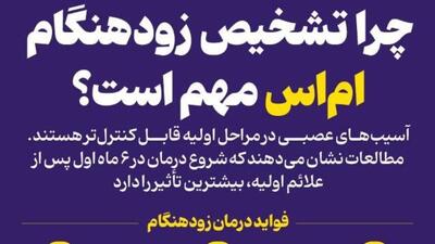 چرا تشخیص زودهنگام ام‌اس مهم است؟