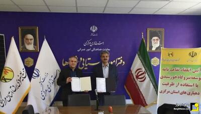 انعقاد تفاهم نامه توسعه نیروگاه خورشیدی با استفاده از ظرفیت دهیاری‌های استان مرکزی