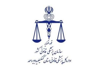 راه‌اندازی بخش روانپزشکی قانونی در کهگیلویه و بویراحمد