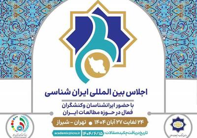 اجلاس بین‌المللی ایران‌شناسی فراخوان داد