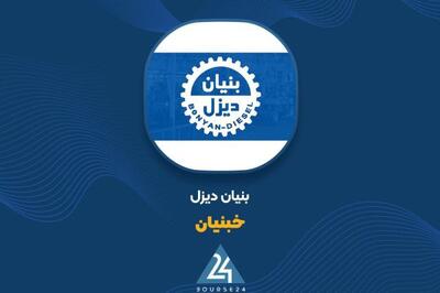 درآمد و سود «خبنیان» افزایشی شد؛ گزارش مالی سه‌ماهه نخست۱۴۰۴ منتشر شد
