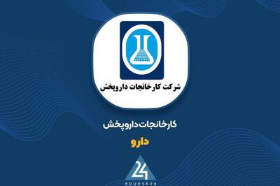 «دارو»: نرخ فروش برخی از محصولات افزایش می یابد