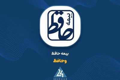 موفقیت بیمه‌نامه‌های «وحافظ»؛ دو برابر شدن سود عملیاتی و خالص در اولین فصل سال