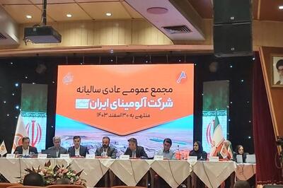 مجمع «آلومینا» 700 تومان سود تقسیم کرد