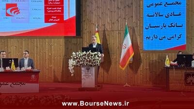 خروج از بنگاه داری؛ کلید تحول عملکرد بانک پارسیان
