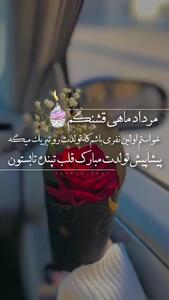 کلیپ تبریک پیشاپیش تولد مرداد ماهی ها در استوری و وضعیت