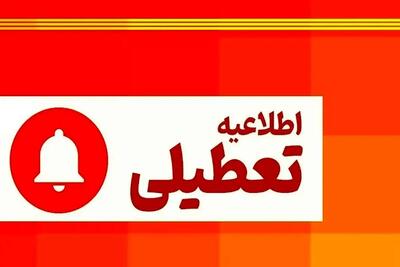 تعطیلی سراسری ۳ روزه در این استان ها | لیست استانهایی که تا 3 مرداد تعطیل هستند