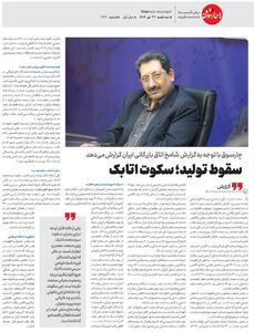 چارسوق با توجه به گزارش شامخ اتاق بازرگانی ایران گزارش می‌دهد