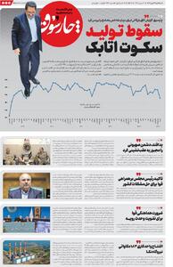 سه‌شنبه ۳۱ تیر| دویست‌ و سی‌ و دومین شماره از «روزنامه چارسوق»