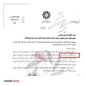 مجوز رهبر انقلاب به صندوق توسعه ملی برای سرمایه گذاری در انرژی