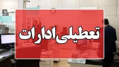 تعطیلی چهارشنبه در ادارات یک استان دیگر