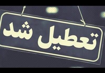 فوری / تعطیلی ۳ روزه در ۱۸ استان کشور