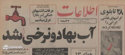 گزارش خواندنی از روزی که آب در تهران ۲ نرخی شد!