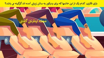 بازی فکری: کدام یک از این خانمها که برای پدیکور به سالن زیبایی آمده اند گرگینه می باشد؟