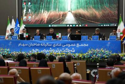 مجمع عمومی عادی سالیانه صاحبان سهام شرکت  پتروشیمی جم  برگزار شد