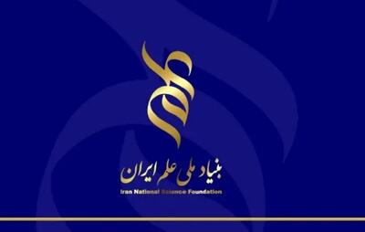 دو برابر شدن میزان حمایت‌های مالی بنیاد ملی علم ایران