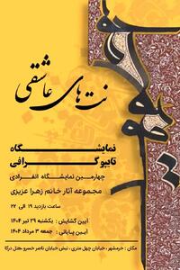 روایتی تصویری از عشق در قالب حروف