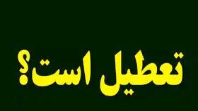 وضعیت تعطیلی ادارات و بانک‌های بوشهر - چهارشنبه ۱ مرداد ۱۴۰۴