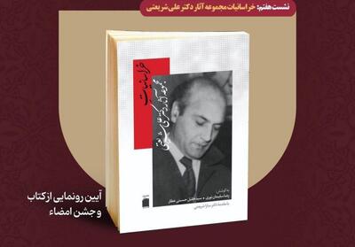 خراسانیات  شریعتی؛ روایتی از هویت و فرهنگ در بستر تکثر