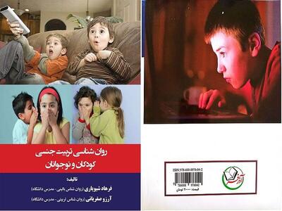 همه چیز درباره تربیت جنسی کودکان در یک کتاب
