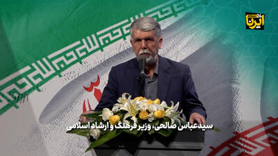 صالحی: ایران همیشه در یک آماده‌باش تاریخی قرار دارد