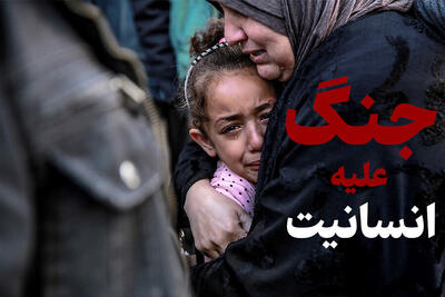ویدیو/ نسل‌کشی‌ انسانی‌ترین ارتش دنیا!