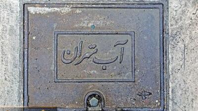 ساعت صفرِ آب در تهران
