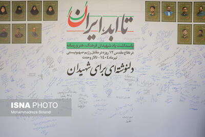 ویژه‌برنامه ملی «تا ابد، ایران»