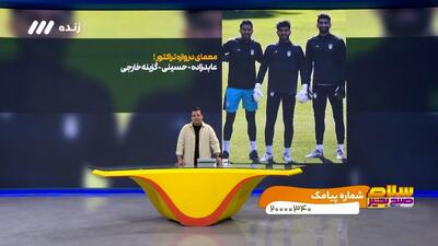 معمای دروازه تراکتور/ عابدزاده، حسینی یا گلر خارجی؟