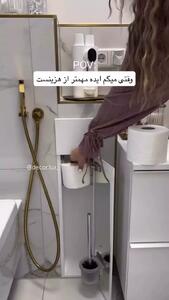 سرویس بهداشتی کوچک