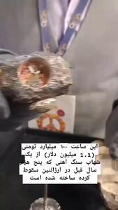 این ساعتی مچی، ۱۰۰ میلیارد تومان قیمت دارد!