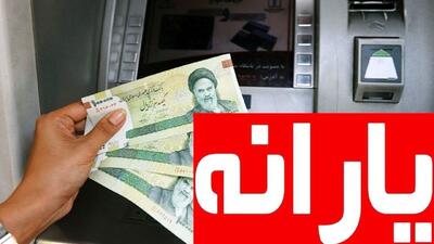 یارانه نقدی مرحله ۱۷۳ پرداخت شد