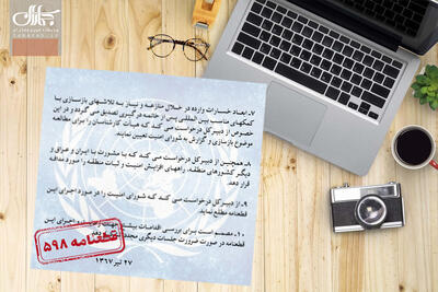 چه عواملی باعث تسریع پذیرش قطعنامه 598 از طرف ایران شد؟