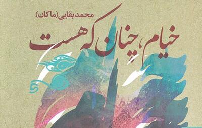 شاهنامه سند هویت ملی