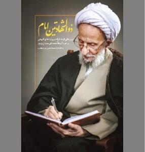 در حالات و مقامات «ذوالشهادتین امام»