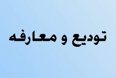 بخشدار جدید پاپی معرفی شد