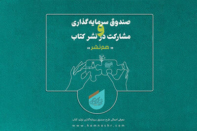 حمایت «هم‌نشر» از ناشران جبهه فرهنگی انقلاب اسلامی