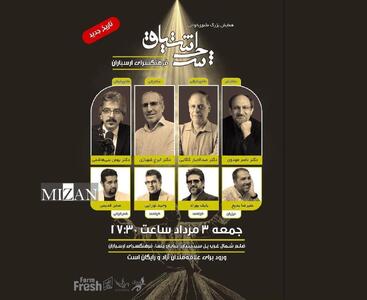همایش بزرگ مثنوی‌خوانی «شرح اشتیاق» در فرهنگسرای ارسباران