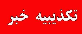 واکنش مقام امنیتی به ادعای امیری‌فر درباره نحوه شهادت سرداران شادمانی و حاجی‌زاده