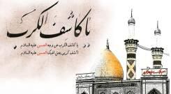 ذکر یا کاشف الکرب صوتی فرهمند