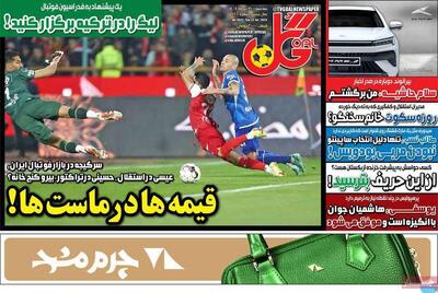 عکس/ صفحه نخست روزنامه‌های ورزشی سه‌شنبه ۳۱ تیر - پارس فوتبال